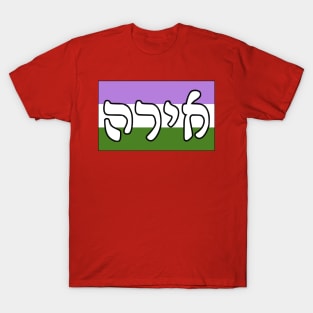 Ira - Wrath (Genderqueer Pride Flag) T-Shirt